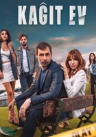 Бумажный дом